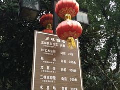 -三林本帮馆(中林街店)