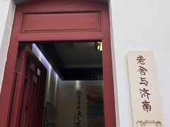 -老舍旧居