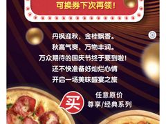 -达美乐比萨(双安店)