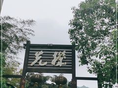 -先机泉水鸡汤(南山老君洞店)