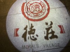 -重庆德庄火锅(体育中心店)