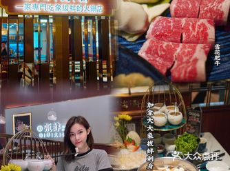 实现象拔蚌自由海鲜火锅天花板？