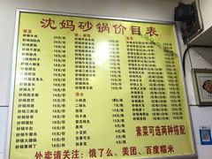 菜单-沈妈砂锅(双楠店)