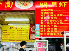 -明月虾面(厦禾路店)