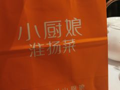 -小厨娘淮扬菜(天印大道店)