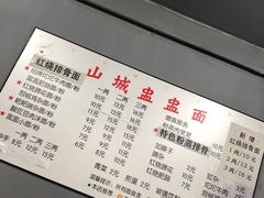 账单-山城盅盅面