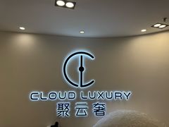 -聚云奢二手奢侈品黄金手表包包回收·中古店(上海店)