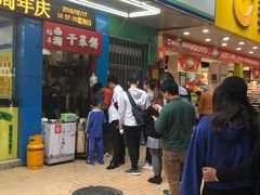 门面-裕丰西湖干菜饼