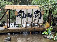 -南山竹海·珍味堂