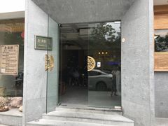 门面-老清朝包子铺(开明街店)