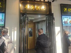 -牛街洪记小吃店(牛街店)