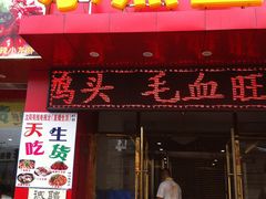 门面-鱼之家小四川水煮鱼