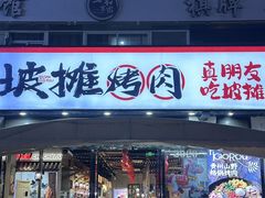 -万达广场(宝山店)