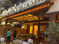 -拾光与烟火丨炭火串烧·自贡小活鲜(西村大院店)