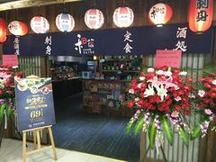 门面-和蕴日本料理