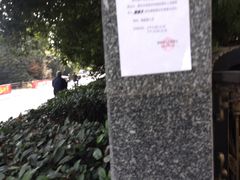 -南京夫子庙石唯玉雨花石酒店