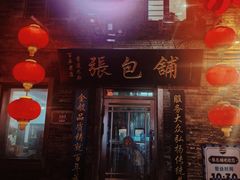 -张包铺(道外店)