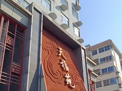 -天福苑(崇宁路店)