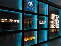 门面-星轶STARX影城(星沙吾悦广场STARX店)