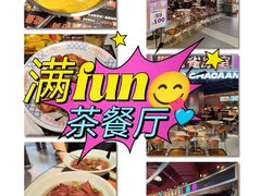 -開籠雀冰室(同和金铂店)