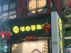 -汉仁宫·古法按摩·足道·SPA(民治店)