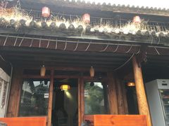 -云隐小厨·传统大理美食(复兴路店)