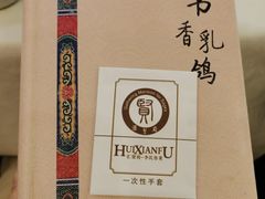-汇贤府·李氏新鲁菜(万寿路店)