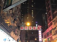 -兴记菜馆