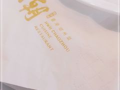 -潮上潮(南中环店)