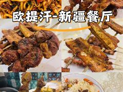 -欧提汗·新疆餐厅·清真(银都路店)