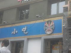 门面-北平食府·北京烤鸭(北京西站六里桥店)