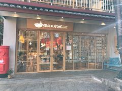 门面-猫的天空之城概念书店(丽江古城饮玉巷店)