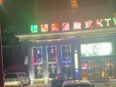 -格莱美量贩式KTV(奥帆店)