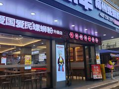 -螺小丰柳州螺蛳粉(广西大学店)