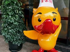 -北京全聚德(西翠路店)