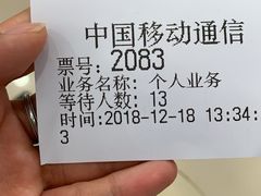 -中国移动(南泉北路营业厅)