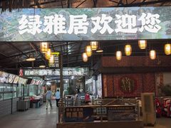 -绿雅居原生态农庄(小涌店)