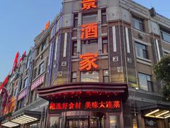 -奕景海鲜(星海广场店)