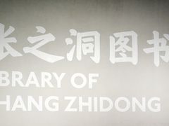 -张之洞与武汉博物馆