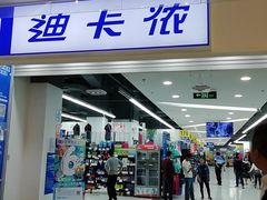 -迪卡侬(蓬江万达店)