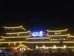 -二十八里太湖船菜(吉祥路店)