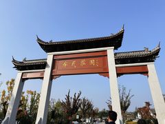-牟氏庄园