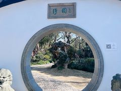 -绮园景区