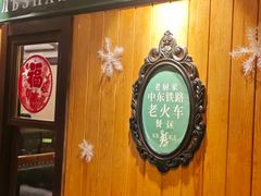 -老厨家(中央大街西七道街店)