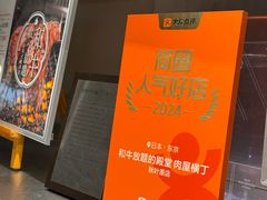 -和牛放题的殿堂 肉屋横丁(秋叶原店)