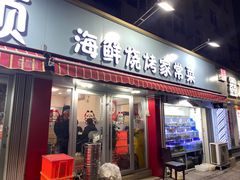 -来之顺海鲜菜馆·青岛菜(栈桥店)