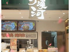 门面-泸溪河桃酥(湖滨银泰in77店)