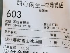 -甜心闲生·手工冰粉