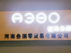 -A380视光·蔡司眼镜店(锦艺城店)