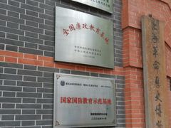 -中共一大纪念馆
